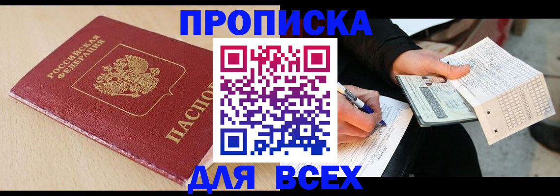 где прописаться в Алексеевке