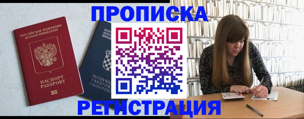прописка законно в Алексеевке